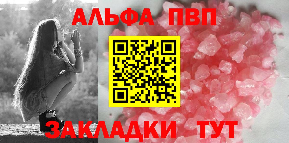 Тобольск  A-PVP  Вход с VPN  Альфа ПВП крисы CK  Alfa_PVP Соль  APVP Crystall 