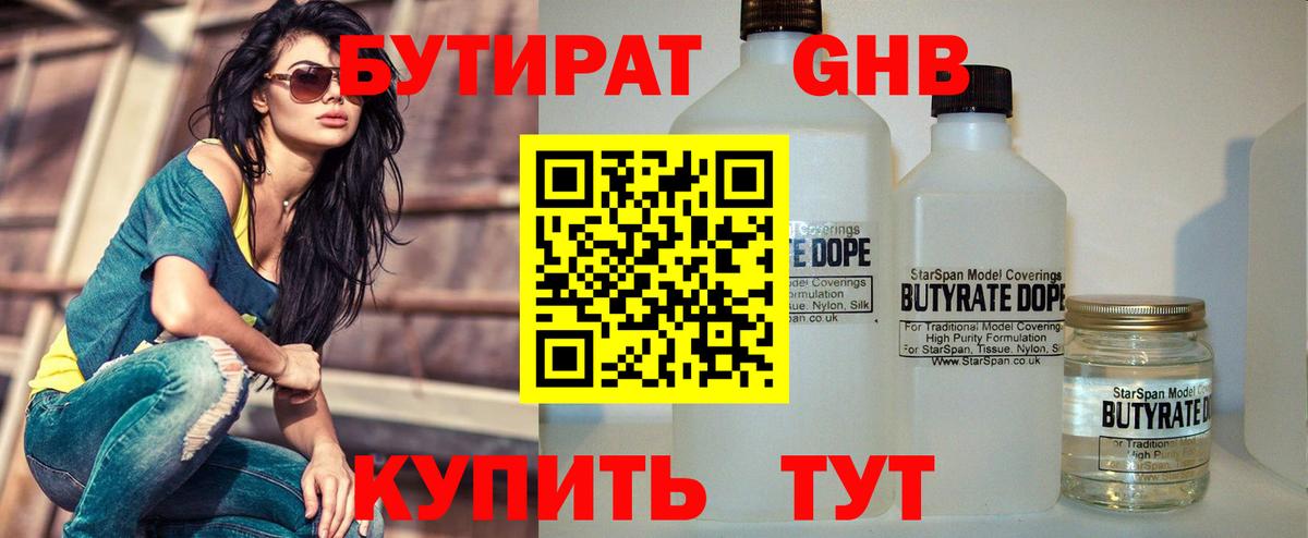 Тобольск  БУТИРАТ BDO 33%  Вход с VPN 