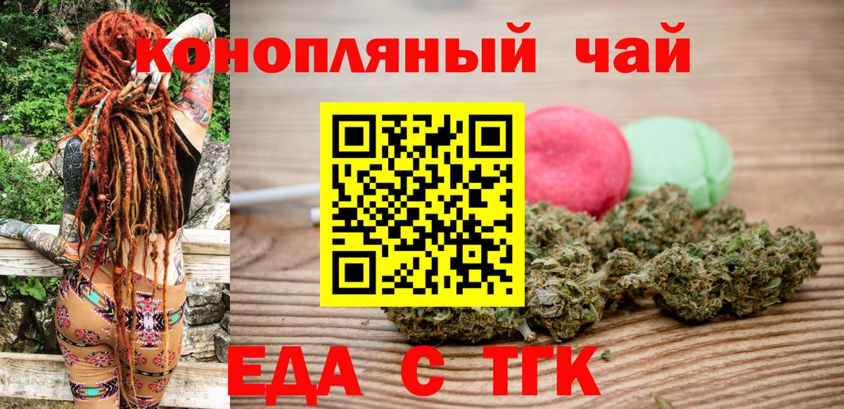Тобольск  Cannafood марихуана  Вход с VPN 