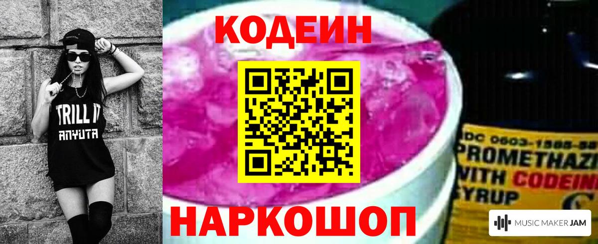 Codein Purple Drank  Вход с VPN  Тобольск 