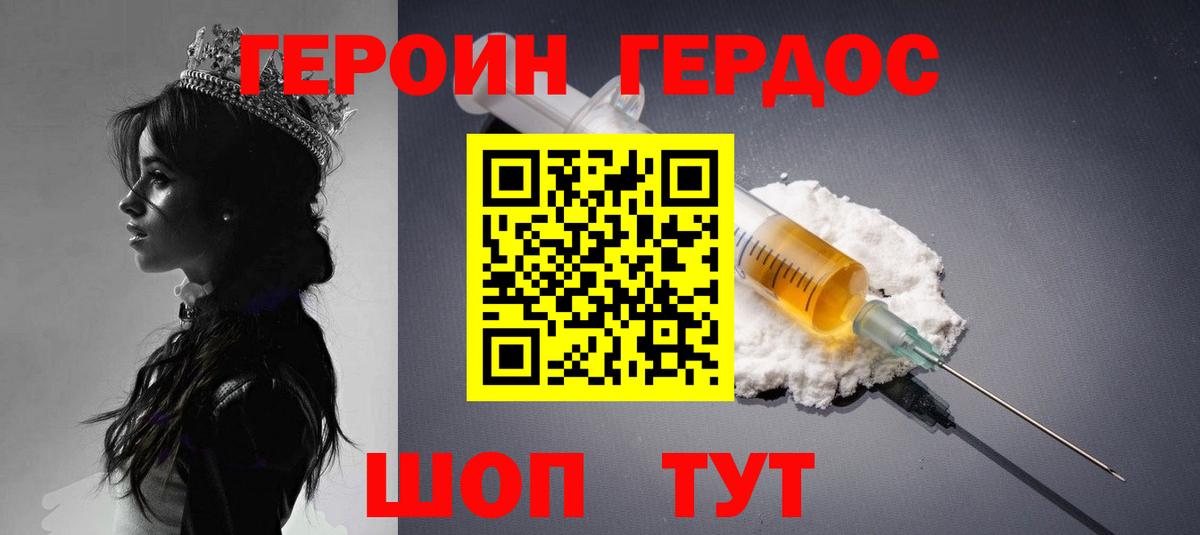 Героин хмурый  Вход с VPN  Тобольск 