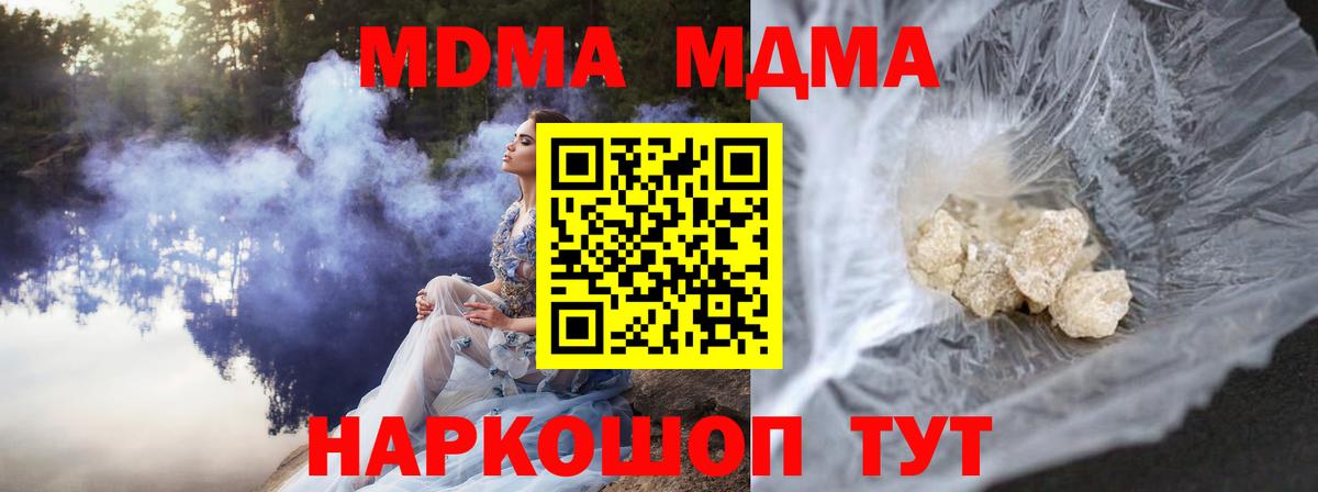 МДМА кристаллы  МДМА молли  Тобольск  Вход с VPN 