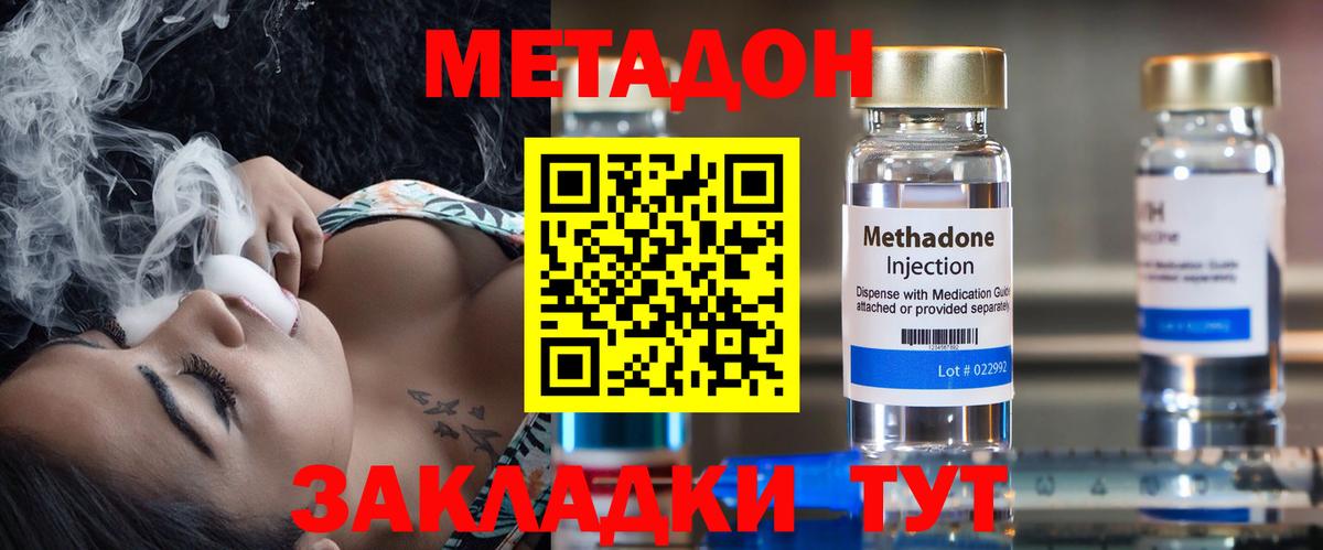 МЕТАДОН белоснежный  МЕТАДОН кристалл  Тобольск  Вход с VPN 