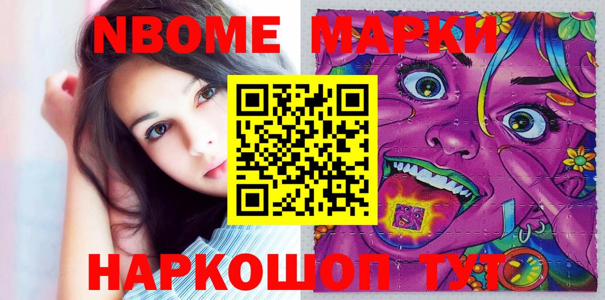 Марки N-bome 1,8мг  Вход с VPN  Тобольск 
