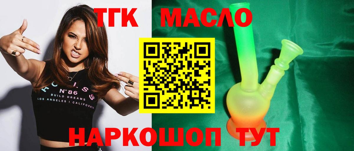 ТГК Wax  Дистиллят ТГК гашишное масло  наркотики  Тобольск  Вход с VPN 